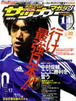 サッカーマガジン 6/20号 (発売日2006年06月06日) 表紙