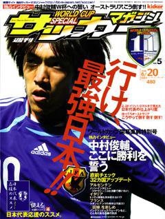 サッカーマガジン 6/20号 (発売日2006年06月06日) 表紙