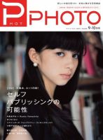 PHaT PHOTO（ファットフォト） vol.83 表紙