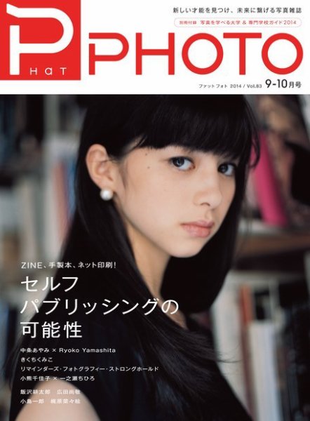 PHaT PHOTO（ファットフォト） vol.83 (発売日2014年08月20日) 表紙