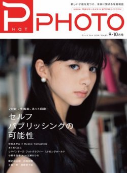 PHaT PHOTO（ファットフォト） vol.83 (発売日2014年08月20日) 表紙