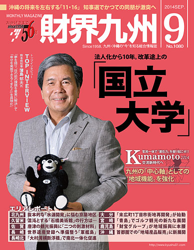 財界九州 2014年9月号 (発売日2014年08月25日) | 雑誌/定期購読