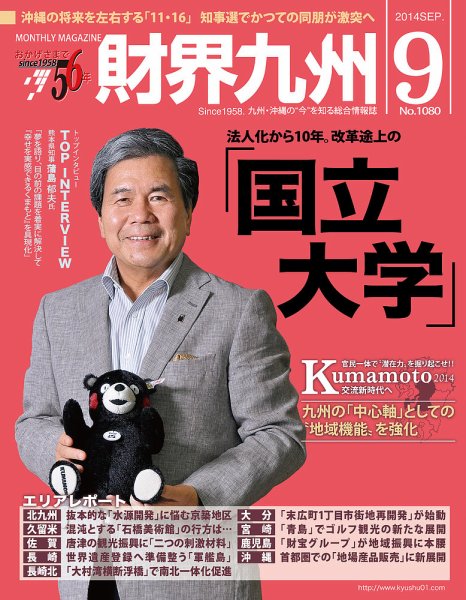 財界九州 2014年9月号 (発売日2014年08月25日) 表紙