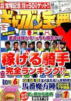 ギャンブル宝典 2014年9月号 (発売日2014年08月19日) 表紙