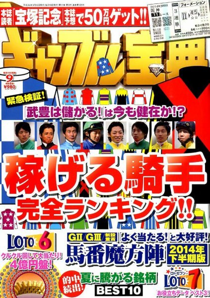 ギャンブル宝典 2014年9月号 (発売日2014年08月19日) 表紙