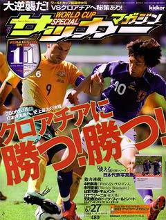 サッカーマガジン 6/27号 (発売日2006年06月13日) 表紙