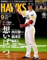 月刊Hawks（ホークス） 2014年9月号 (発売日2014年08月20日) 表紙