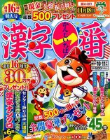 漢字一番 2014年10月号 表紙