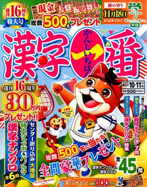 漢字一番 2014年10月号 (発売日2014年08月19日) 表紙