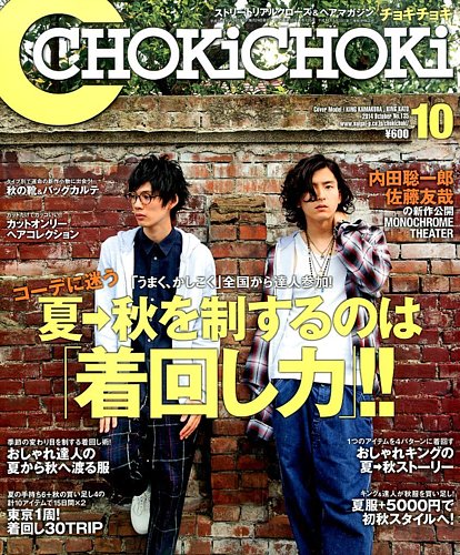 ChokiChoki（チョキチョキ） 2014年10月号 (発売日2014年08月23日)