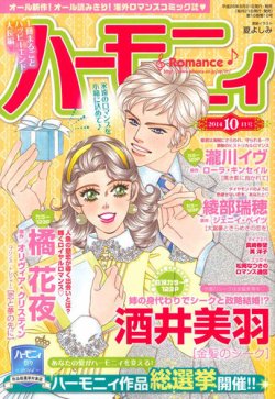 ハニィロマンス 10月号