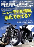タンデムスタイル No.149 表紙