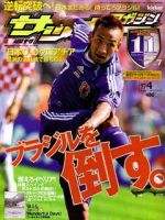 サッカーマガジン 7/4号 (発売日2006年06月20日) 表紙