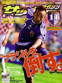 サッカーマガジン 7/4号 (発売日2006年06月20日) 表紙