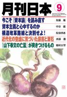 月刊日本 表紙