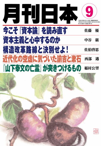 月刊日本 2014年08月22日発売号 表紙