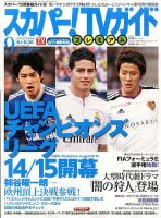 スカパー！TVガイド プレミアム 表紙