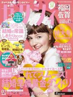 ゼクシィ福岡・佐賀 10月号 表紙