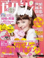 ゼクシィ茨城・栃木・群馬 10月号 表紙