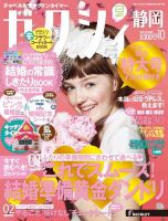 ゼクシィ静岡 10月号 表紙