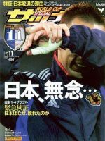 サッカーマガジン 7/11号 (発売日2006年06月27日) 表紙