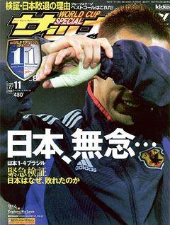 サッカーマガジン 7/11号 (発売日2006年06月27日) 表紙