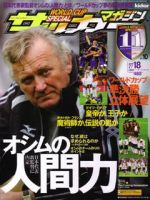 サッカーマガジン 7/18号 (発売日2006年07月04日) 表紙