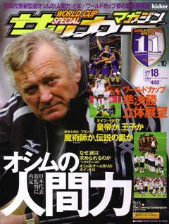サッカーマガジン 7/18号 (発売日2006年07月04日) 表紙