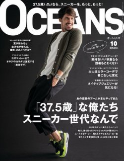 OCEANS(オーシャンズ） 2014年10月号 (発売日2014年08月23日) | 雑誌 