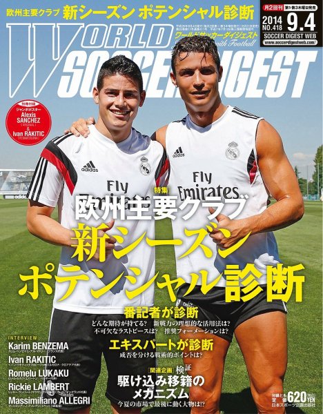WORLD SOCCER DIGEST（ワールドサッカーダイジェスト） 9/4号 (発売日2014年08月21日) 表紙