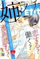 プチコミック増刊 2014年7月号 (発売日2014年06月06日) 表紙