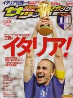 サッカーマガジン 7/25号 (発売日2006年07月11日) 表紙