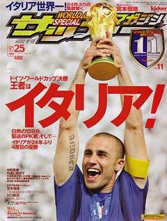 サッカーマガジン 7/25号 (発売日2006年07月11日) 表紙