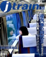 Jトレイン（ジェイトレイン） 2014年10月号 表紙