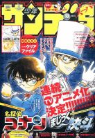 少年サンデー増刊 2014年10/1号 表紙