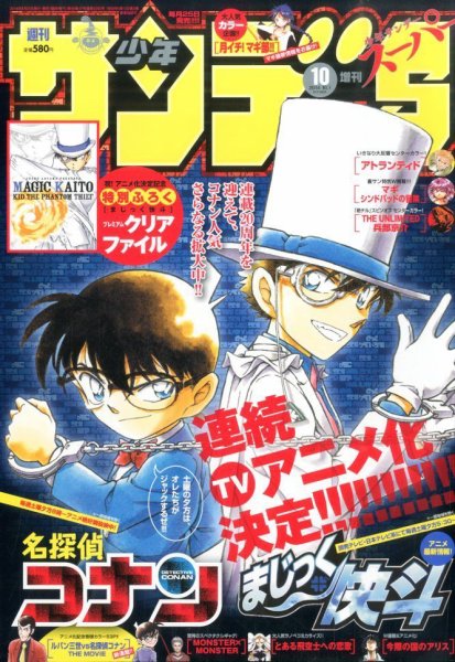 少年サンデー増刊 2014年10/1号 (発売日2014年08月25日) 表紙