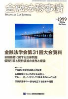 金融法務事情 2014年8/10号 表紙