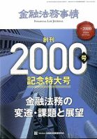 金融法務事情 2014年8/25号 表紙
