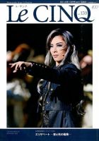 Le Cinq（ル・サンク） 2014年10月号 表紙