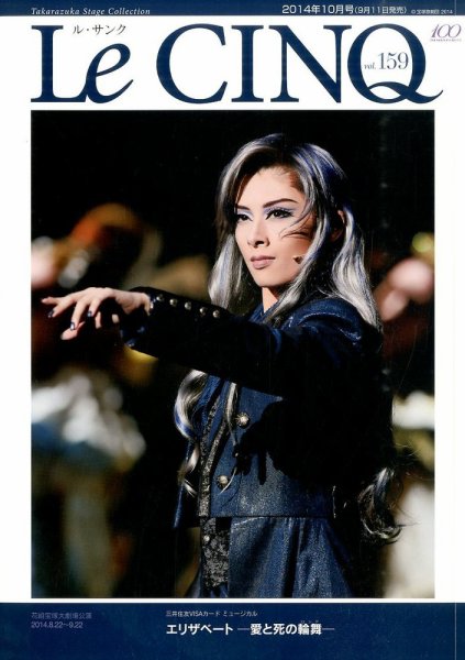 Le Cinq（ル・サンク） 2014年10月号 (発売日2014年09月11日) 表紙