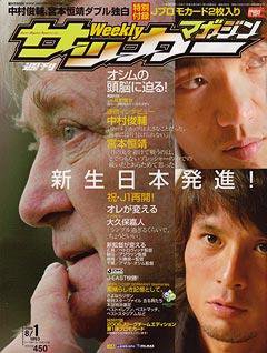 サッカーマガジン 8/1号 (発売日2006年07月18日) 表紙