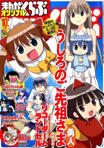 まんがくらぶオリジナル 2014年10月号 (発売日2014年08月22日) 表紙