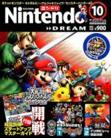 Nintendo DREAM（ニンテンドードリーム） 2014年10月号 表紙
