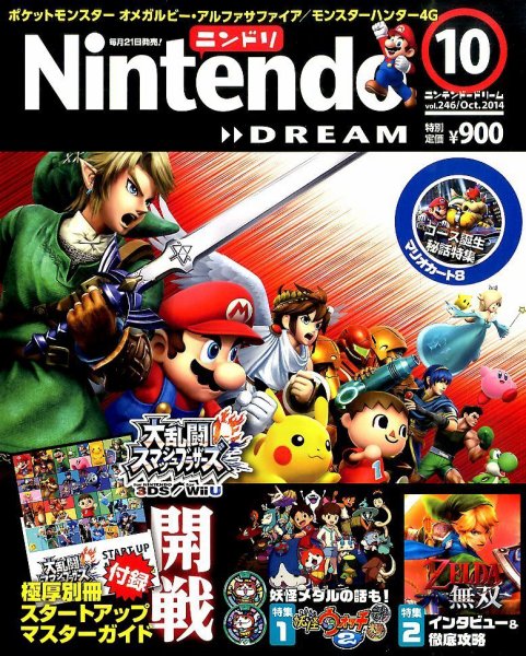 Nintendo DREAM（ニンテンドードリーム） 2014年10月号 (発売日2014年08月21日) 表紙