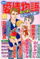 15の愛情物語 2014年10月号 表紙