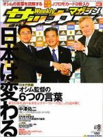 サッカーマガジン 8/8号 (発売日2006年07月25日) 表紙