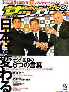 サッカーマガジン 8/8号 (発売日2006年07月25日) 表紙