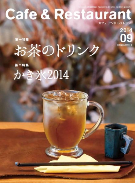 カフェレス 9月号 (発売日2014年08月19日) 表紙