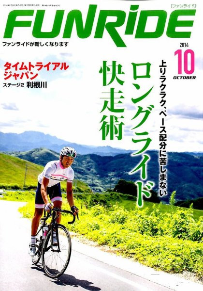 ファンライド 2014年10月号 (発売日2014年08月20日) 表紙