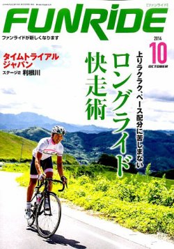 ファンライド 2014年10月号 (発売日2014年08月20日) 表紙